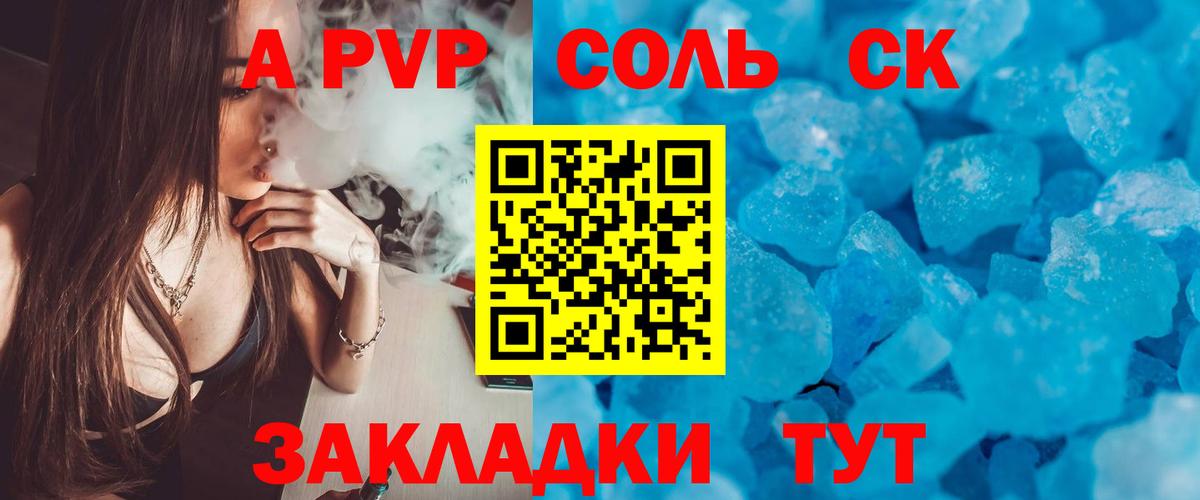 Новошахтинск  Alfa_PVP  APVP VHQ  Вход с VPN  Альфа ПВП Crystall  APVP VHQ 