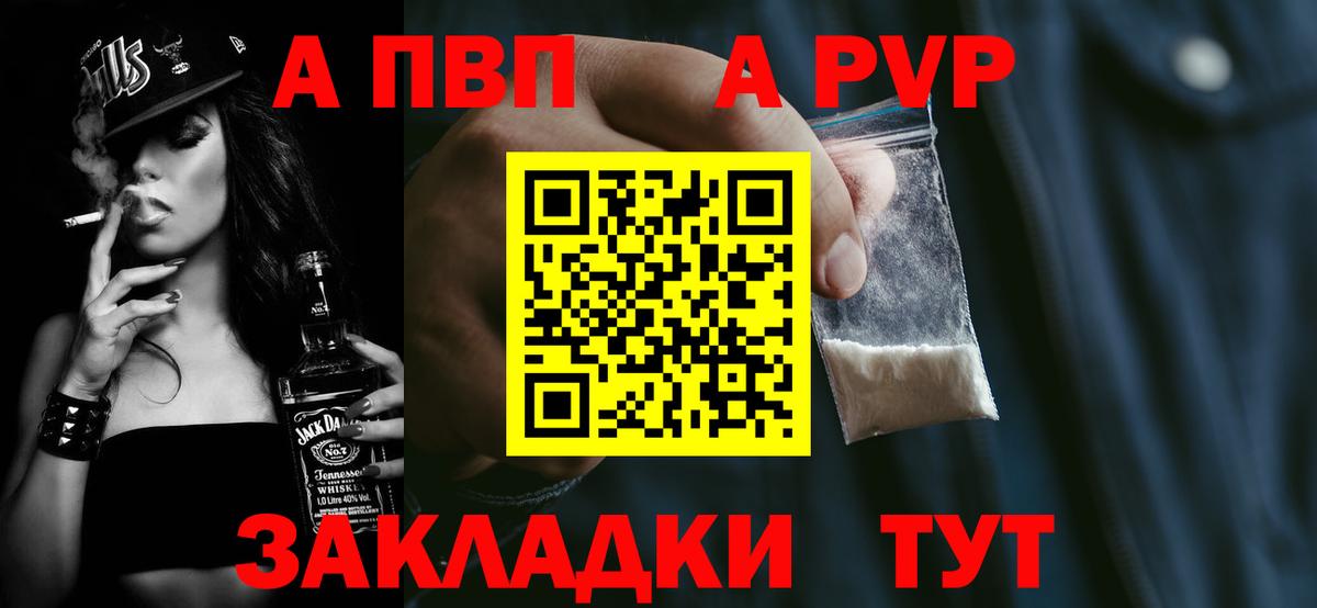 A-PVP VHQ Новошахтинск