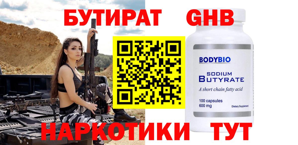 БУТИРАТ жидкий экстази Новошахтинск