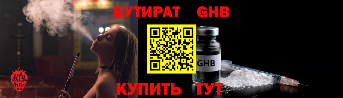 БУТИРАТ Butirat  БУТИРАТ  Новошахтинск  Вход с VPN 
