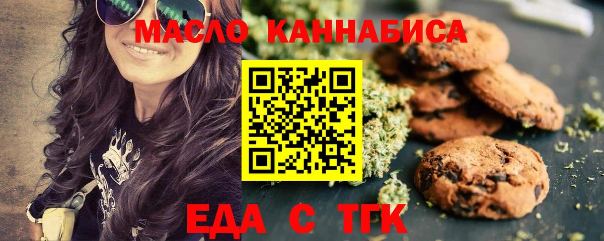 Еда ТГК марихуана Новошахтинск
