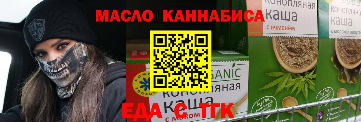 Печенье с ТГК конопля  Вход с VPN  Новошахтинск 