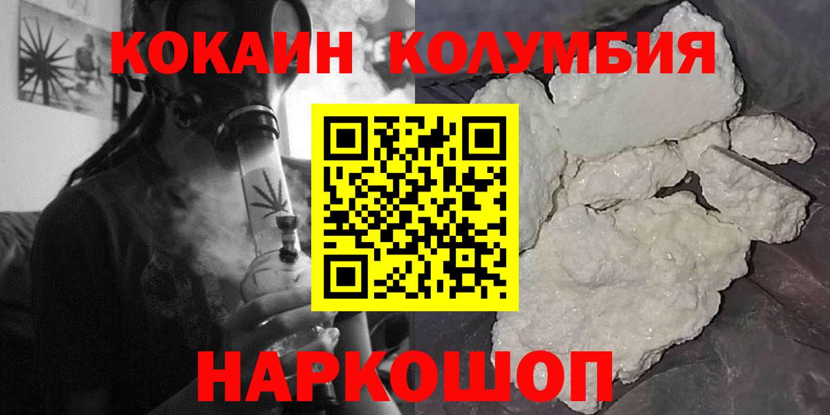 Новошахтинск  КОКАИН  Вход с VPN  КОКАИН Колумбийский 
