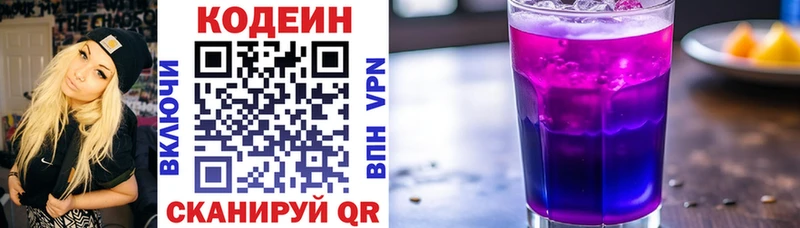 Кодеин напиток Lean (лин)  Новошахтинск 