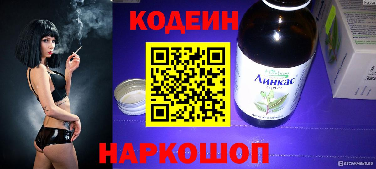 Кодеиновый сироп Lean Purple Drank  Новошахтинск  Кодеиновый сироп Lean напиток Lean (лин) 