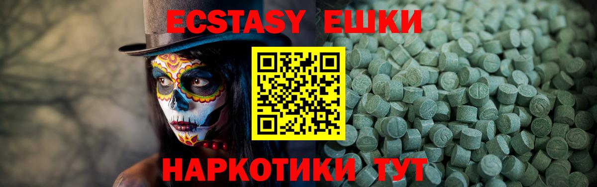ЭКСТАЗИ MDMA Новошахтинск