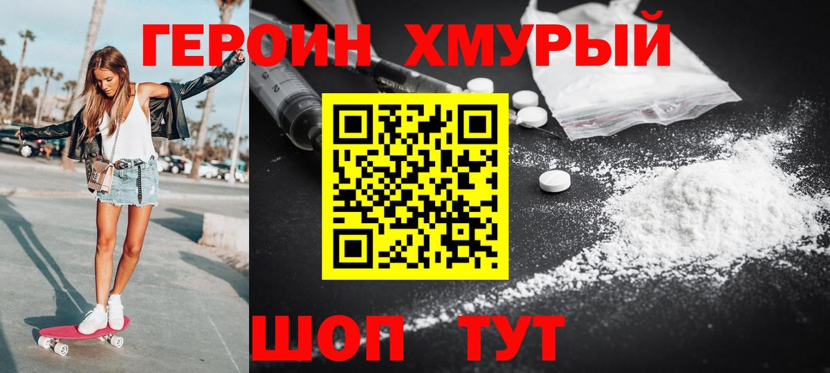 ГЕРОИН  Новошахтинск  ГЕРОИН VHQ 