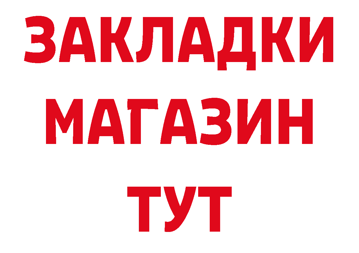 Бутират вода ССЫЛКА площадка мега Новошахтинск