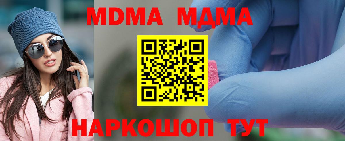 MDMA кристаллы  МДМА crystal  Вход с VPN  Новошахтинск 