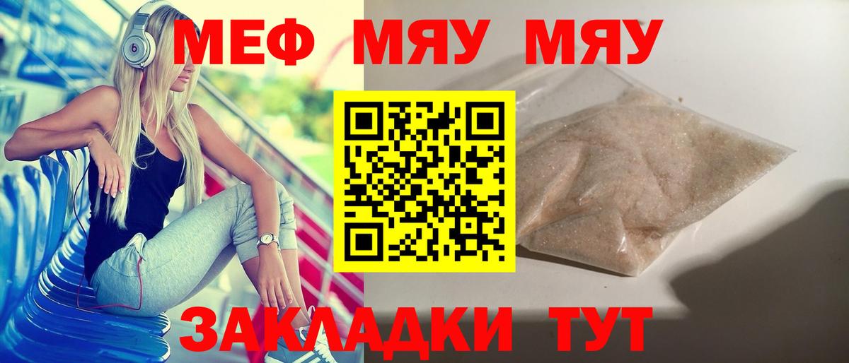 Меф мяу мяу кристаллы Новошахтинск