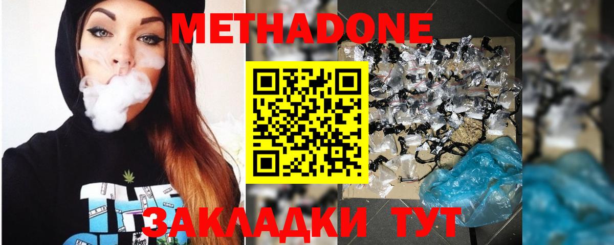 Метадон methadone  Новошахтинск 